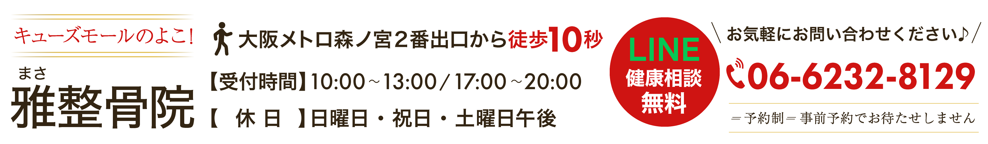 雅整骨院｜大阪市中央区森ノ宮