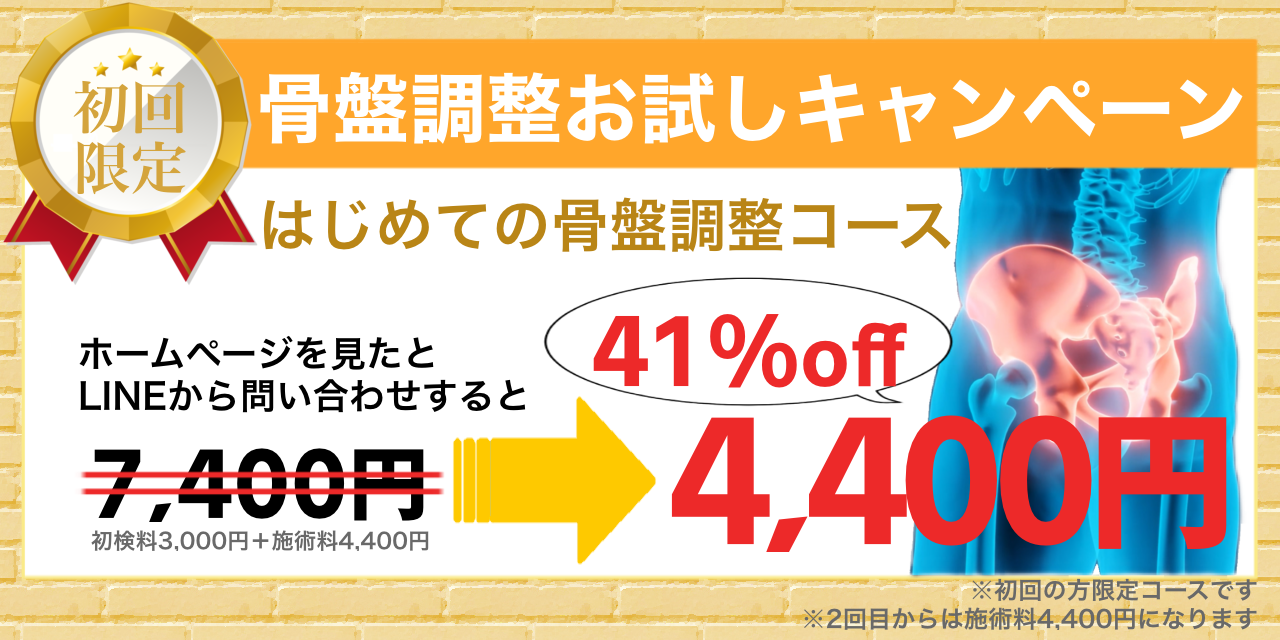 腰の症状改善コース